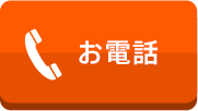 お電話でのお問い合わせ 050-3116-3501 10時～19時(平日)